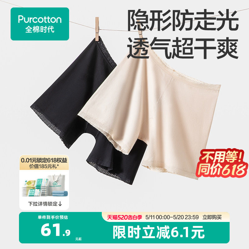 全棉时代安全裤女防走光棉凉感抗菌不卷边打底裤中腰内裤平角裤