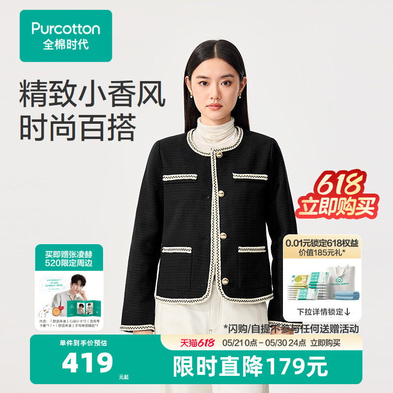 【张凌赫推荐】【新品】全棉时代26春女士梭织外套精致小香风优雅