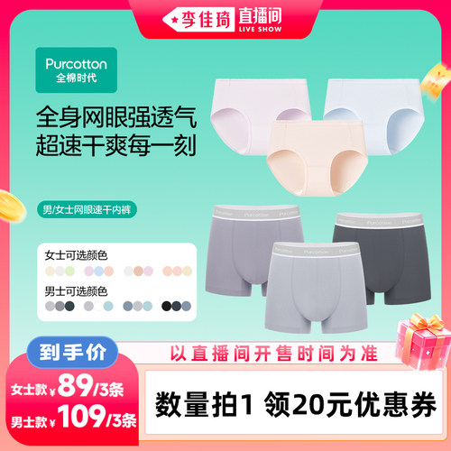 全棉时代网眼速干内裤抗菌内裤
