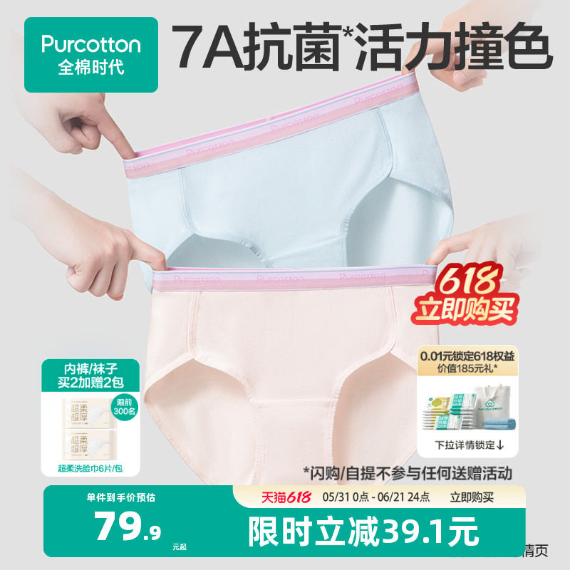 全棉时代女生内裤女中腰纯棉7A抗菌少女运动腰带内裤透气三角内裤