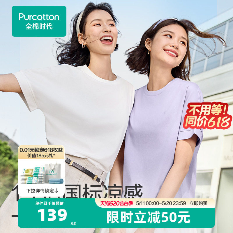 全棉时代女士短袖2025年夏季新款凉感T恤短T上衣夏装内搭纯色白