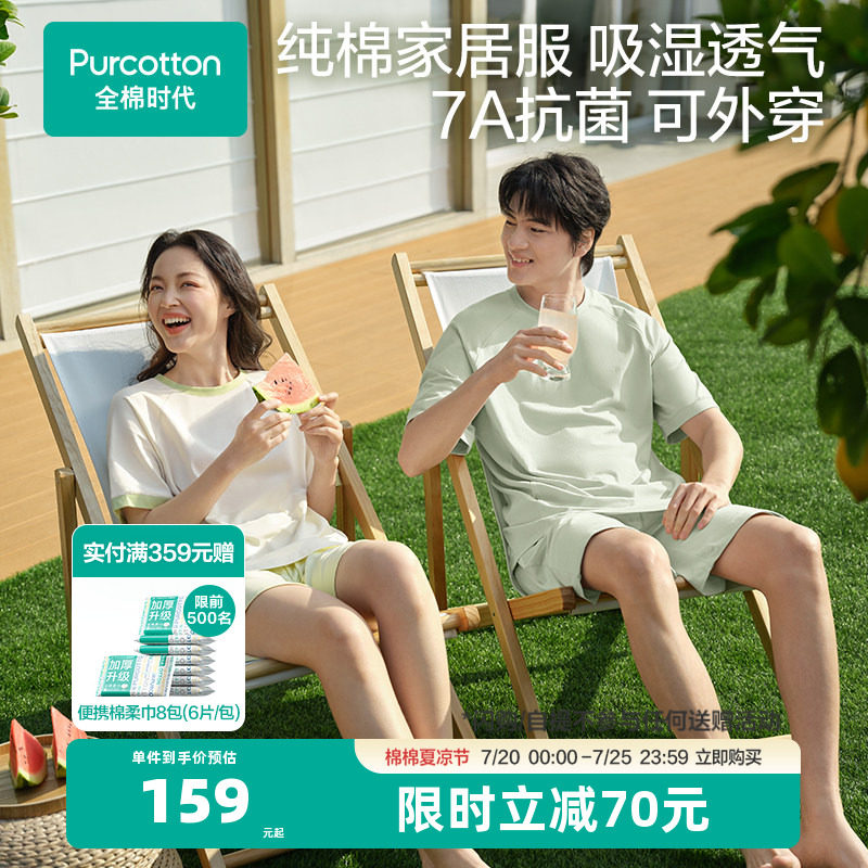 全棉时代男女士情侣抗菌带胸垫家居服可外穿短袖短裤纯棉睡衣夏季