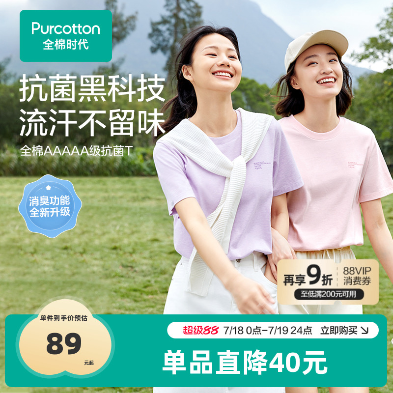 全棉時代5A抗菌T恤全棉短袖