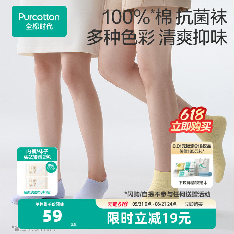 全棉时代袜子女士纯棉袜子透气抗菌短袜薄款堆堆袜不起球中筒袜夏