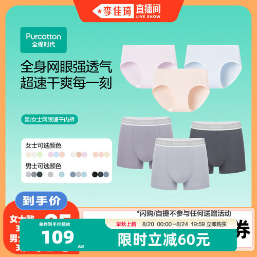 全棉时代网眼速干内裤抗菌内裤