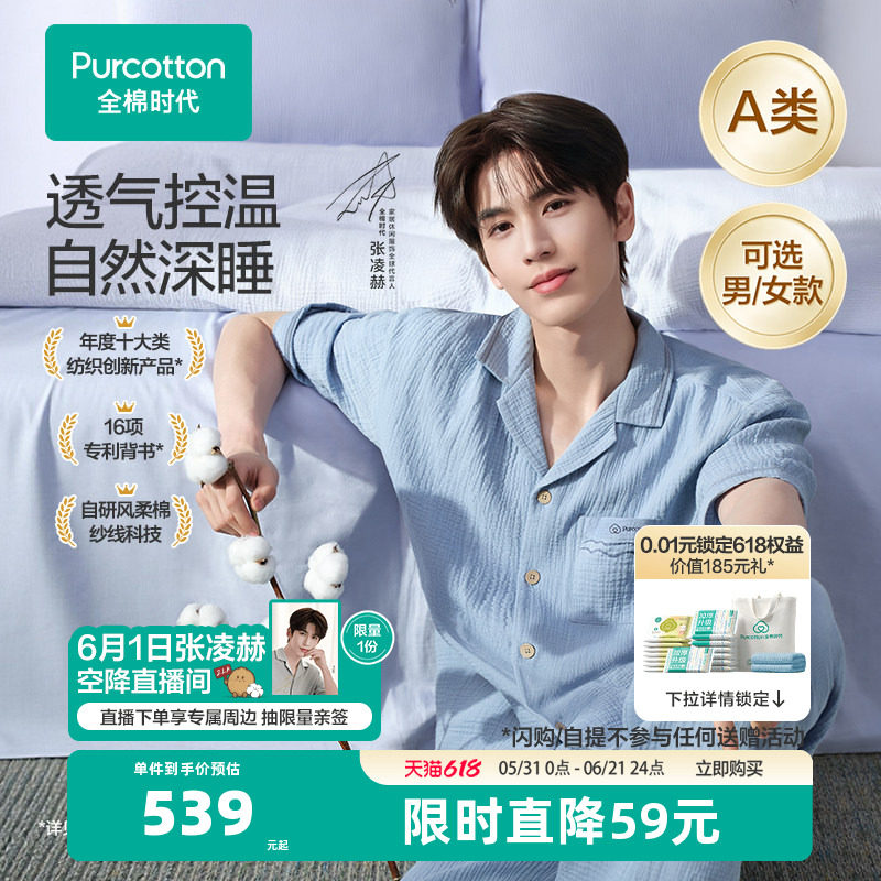 【张凌赫同款】全棉时代男女士睡衣褶皱纱家居服柔软全棉绉布睡衣