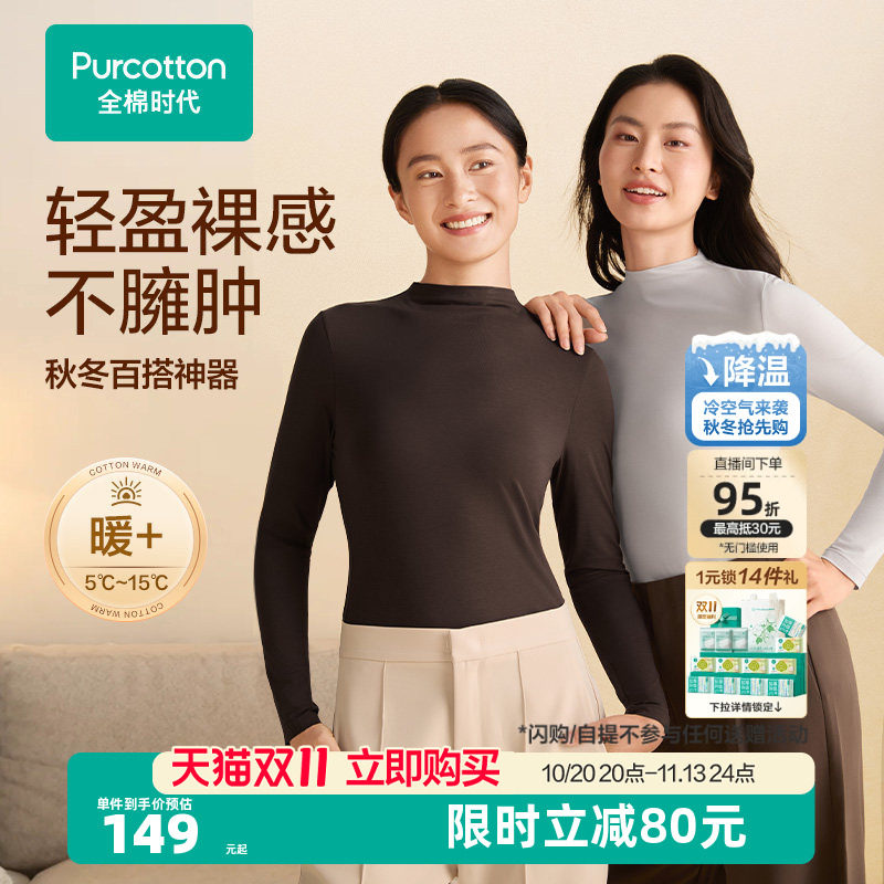 【新品】全棉时代女士长绒棉抗菌半高领长袖打底肌底衣保暖25秋冬