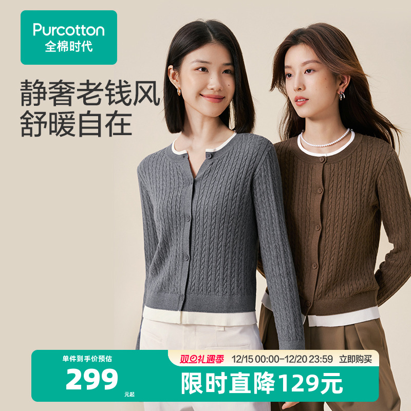 全棉时代女士棉线衣外套老钱风上衣风柔棉通勤毛衣开衫秋装针织衫