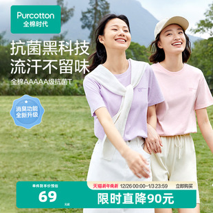 纯棉 凉感抗菌套头衫 全棉时代短袖 T恤女基础上衣男女简约百搭夏季