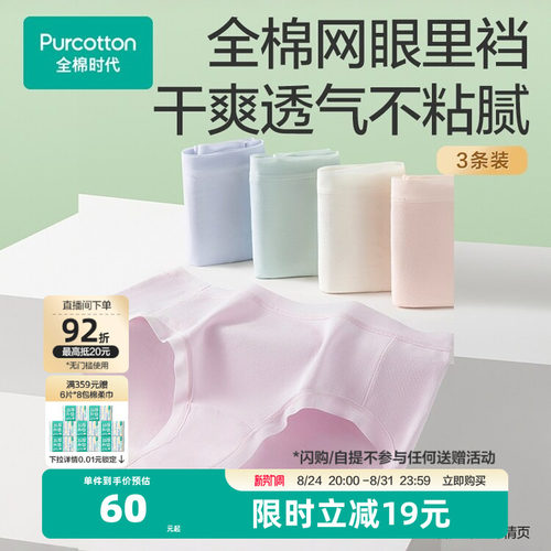 全棉时代7A抗菌内裤全棉不夹臀