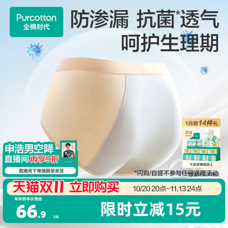 全棉时代女士内裤生理裤月经期内裤防侧漏女生纯棉三角裤高腰新款