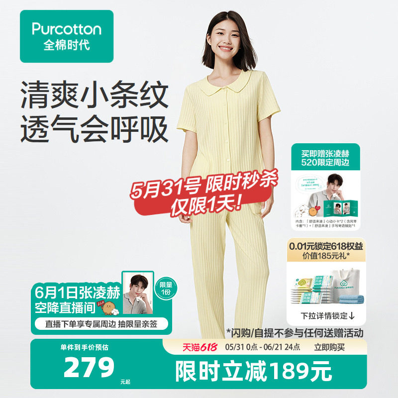 【张凌赫推荐】全棉时代睡衣男针织家居服男女睡衣套装纯棉短袖长