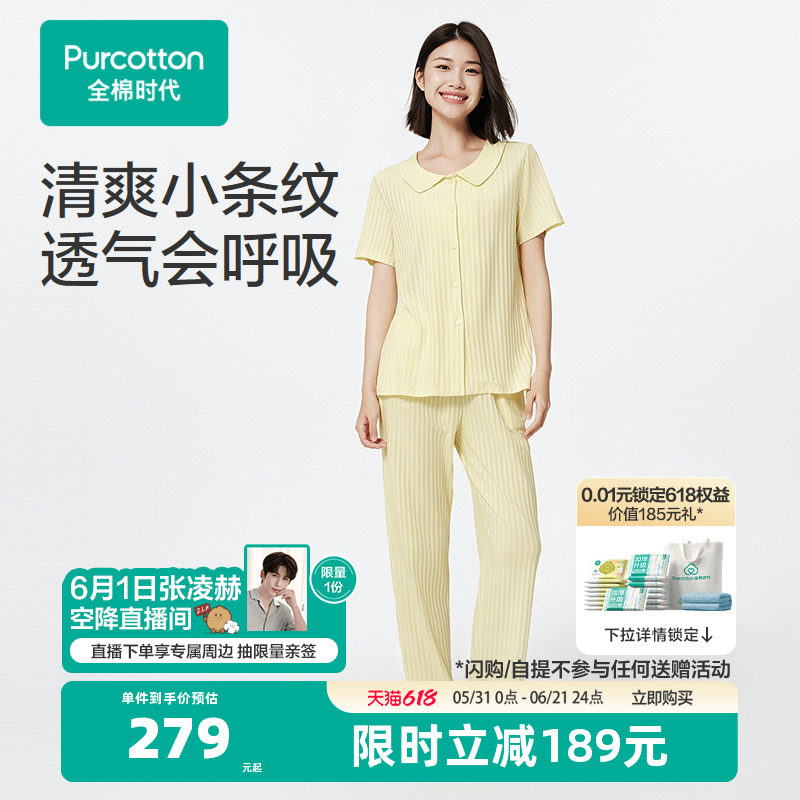 【张凌赫推荐】全棉时代睡衣男针织家居服男女睡衣套装纯棉短袖长