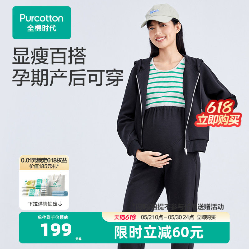 全棉时代孕妇裤子春季新款可调节高腰托腹黑色休闲显瘦针织长裤