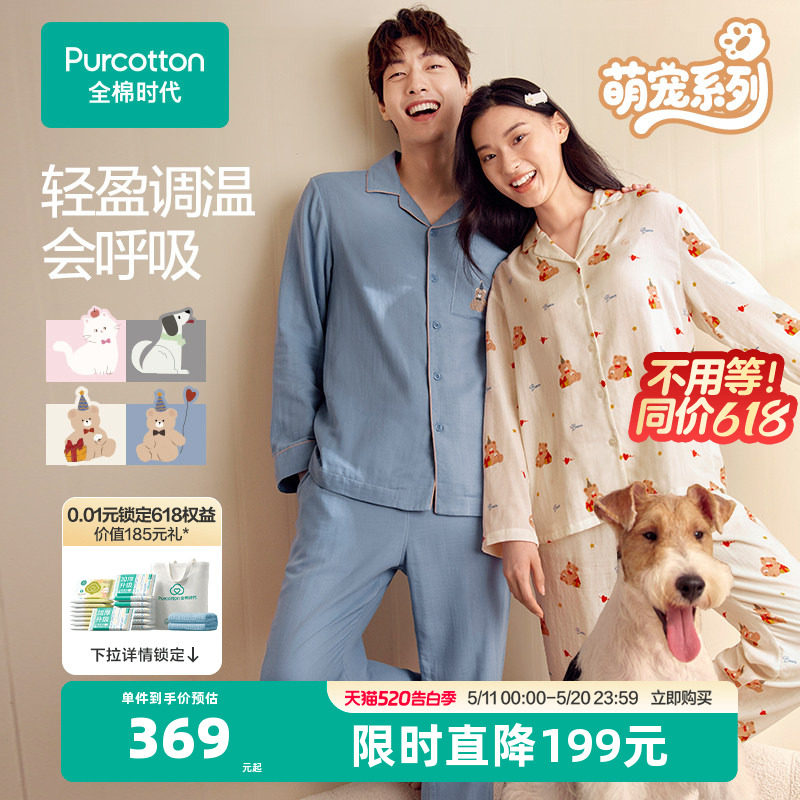 全棉时代睡衣女双层纱布家居服印花纯棉长袖长裤纯棉睡衣舒适透气