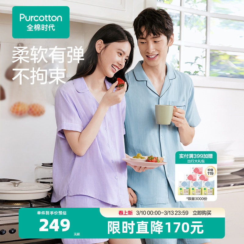 全棉时代男女士双层纱布家居服纯棉情侣短袖睡衣夏五分裤夏装
