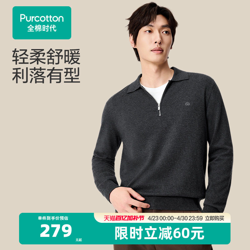 【张凌赫推荐】全棉时代男士针织衫纯色毛衣套头拉链打底衫棉线年