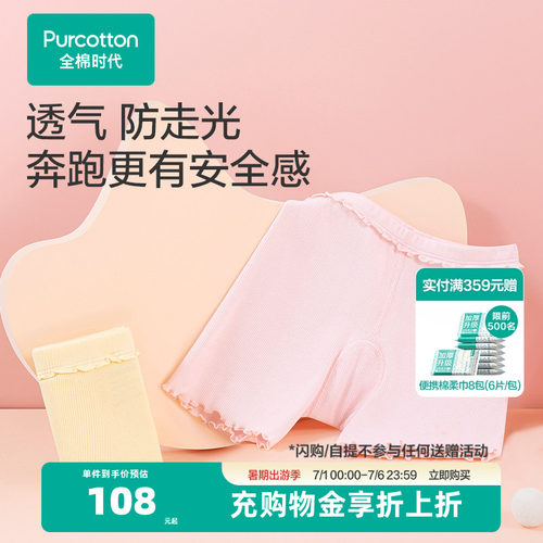 全棉时代纯棉女童安全裤