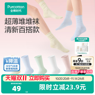 全棉时代全棉抗菌袜子男女堆堆袜外搭袜中长筒休闲袜 双11现货