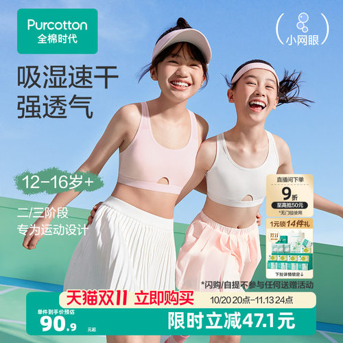 全棉时代少女文胸透气速