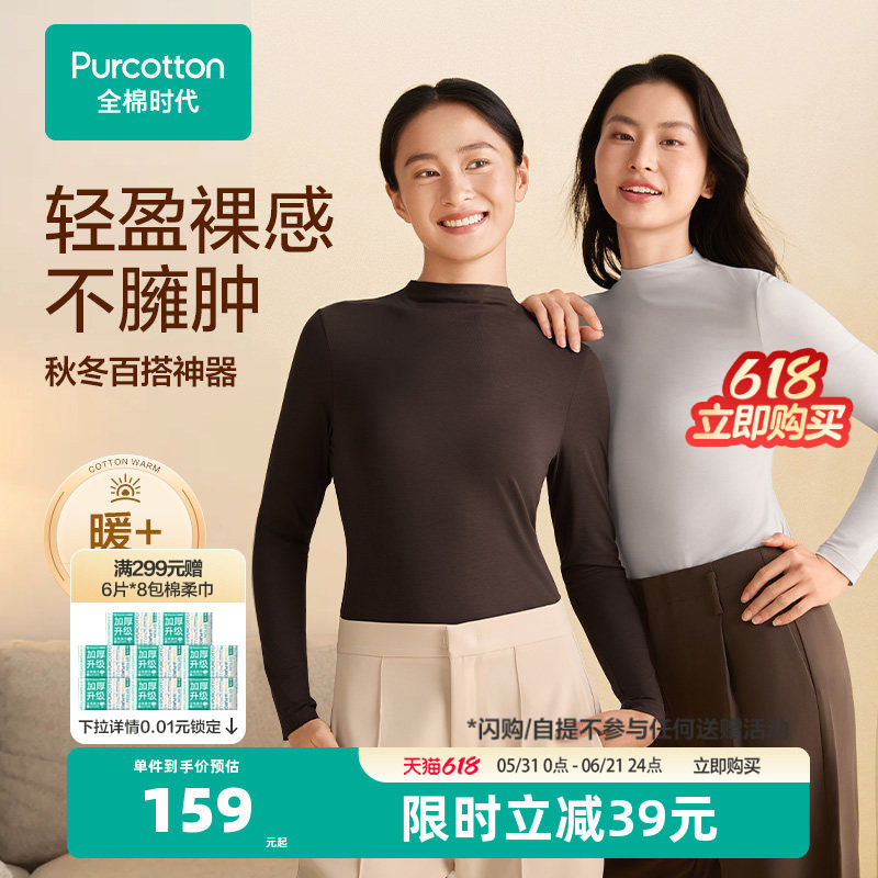 【新品】全棉时代女士长绒棉抗菌半高领长袖打底肌底衣保暖25秋冬