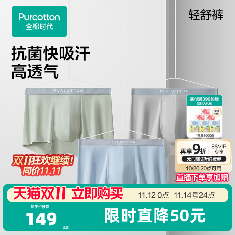 全棉时代男士内裤60S面料
