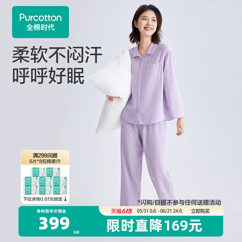 全棉时代女士纯棉睡衣印花空气褶皱纱家居服套装春季长袖长裤居家