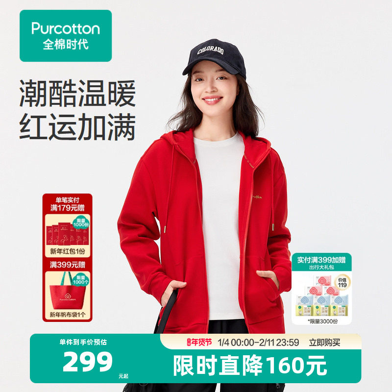全棉时代女士卫衣连帽拉链开衫女宽松本命年红色上衣2025秋冬新款
