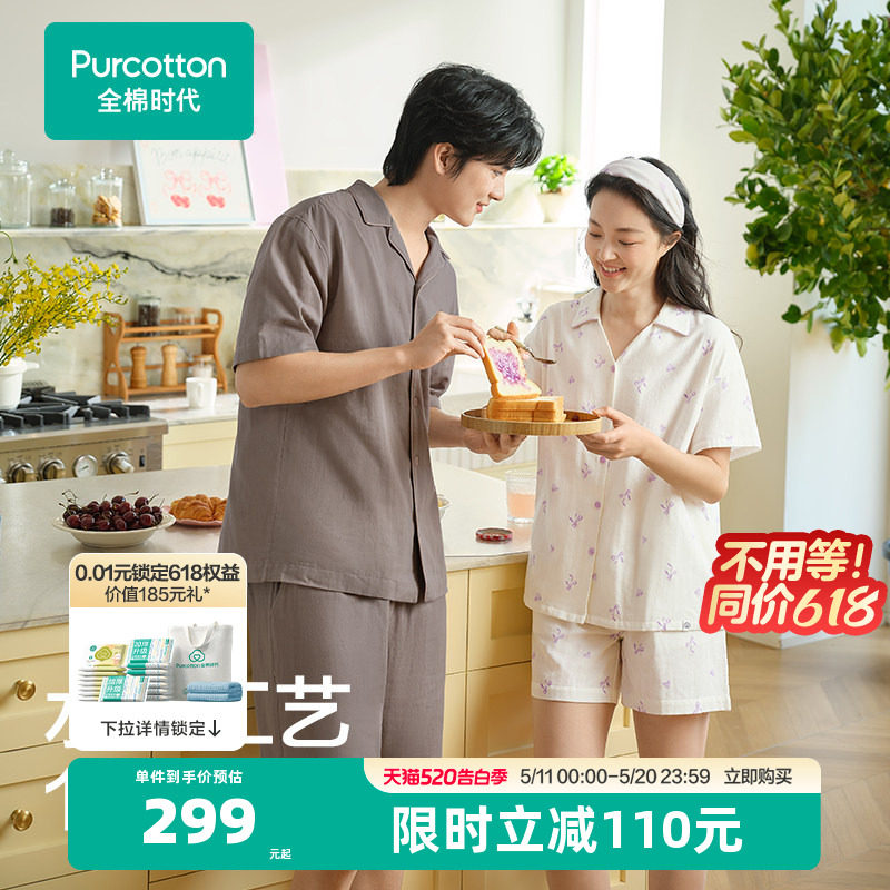 【李佳琦直播间零食节】全棉时代男女士双层纱布家居服睡衣套装