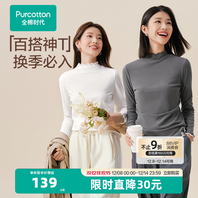 全棉时代女士打底衫圆领弹力针织打底上衣单穿纯棉百搭简约春秋新