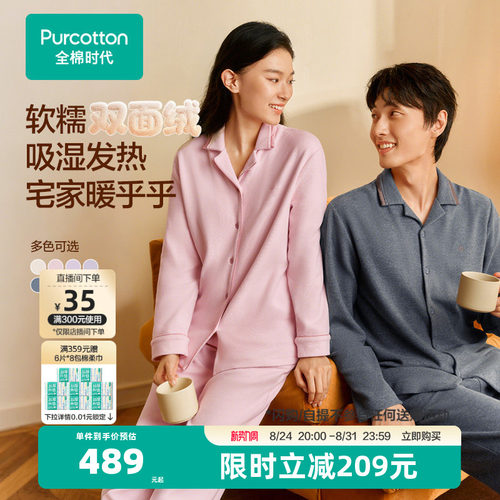 全棉时代女士睡衣双面绒磨毛吸湿发热加厚家居服套装秋冬保暖舒适