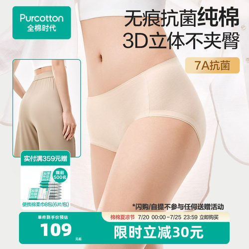 全棉时代女士中腰三角内裤纯棉无痕裸感隐形抗菌内裤女底裤3条装