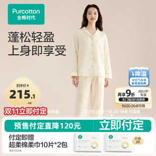 秋纯棉睡衣 全棉时代女士双层纱布家居套装 双11预售赵丽颖推荐
