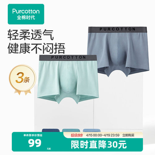 男生内裤纯棉中腰轻薄亲全棉时代