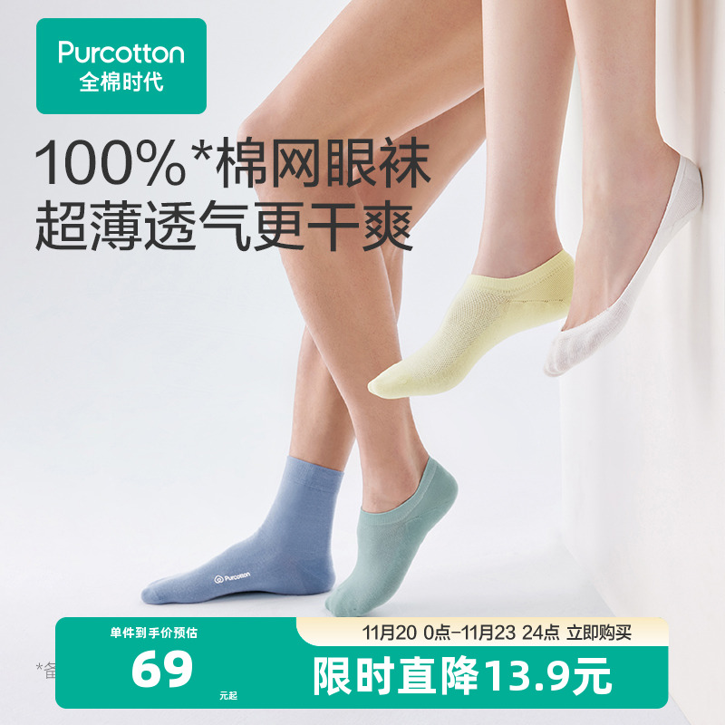 全棉时代情侣全棉抗菌隐形船袜