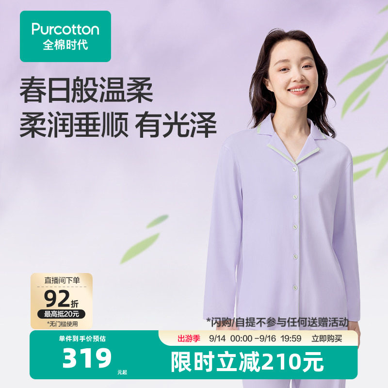 全棉时代女士睡衣水光棉家居服套装纯棉情侣长袖长裤秋冬款女生