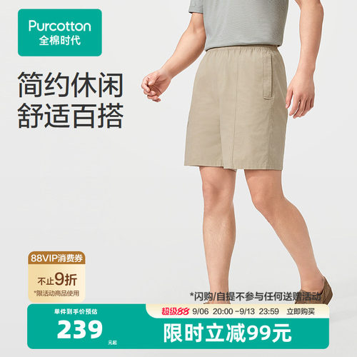 【张凌赫推荐】全棉时代男装梭织凉感防晒短裤五分裤男夏季2026年