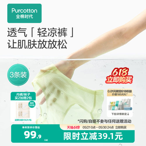 凉感黑科技 触肤凉爽