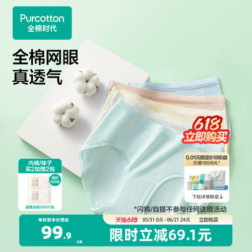 全棉时代网眼内裤全棉透气速干
