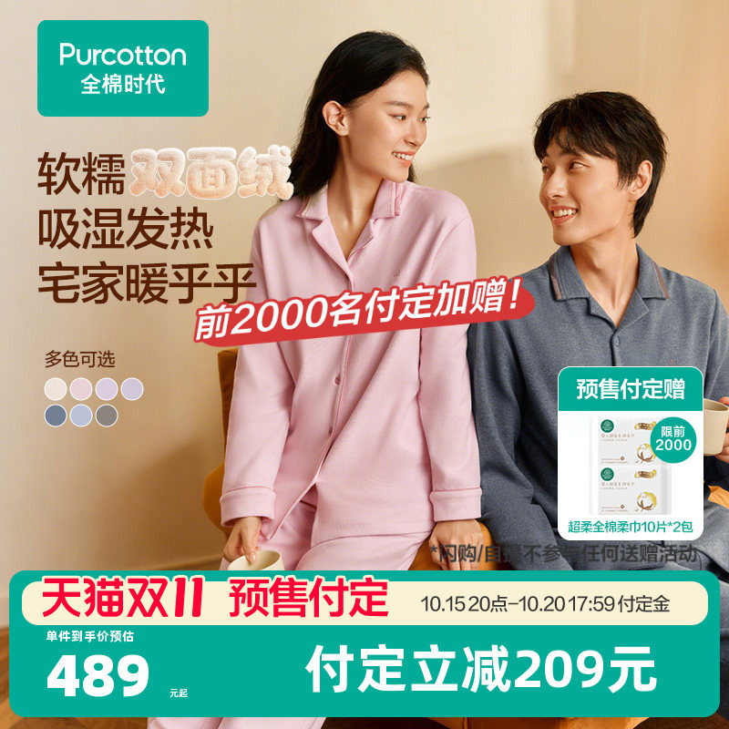 【双11预售】全棉时代女士睡衣双面绒磨毛加厚家居服套装秋冬保暖