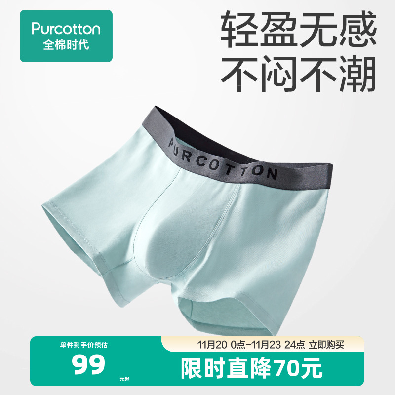 男生内裤纯棉中腰轻薄亲全棉时代