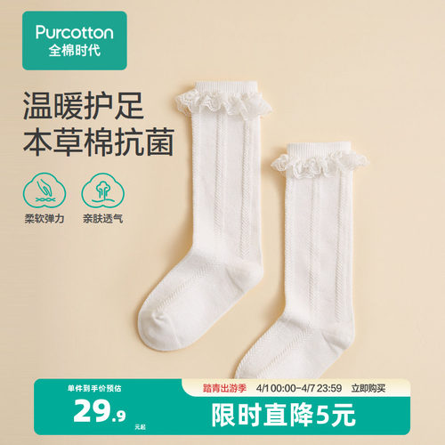 全棉时代四季全棉时代长筒袜