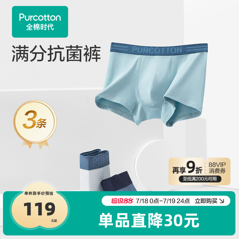 全棉时代男士抗菌内裤3条装