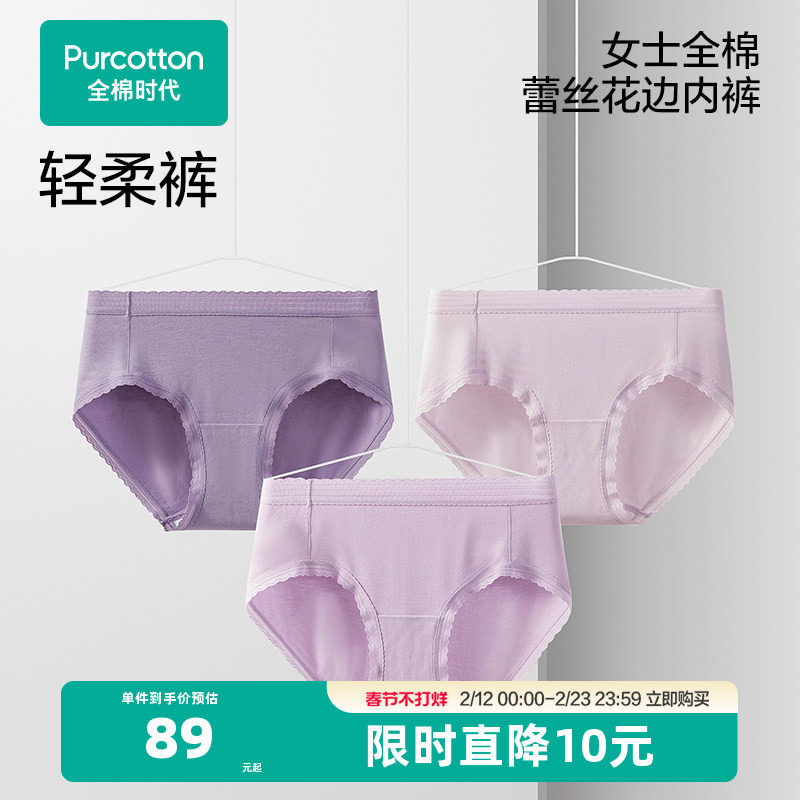 全棉时代女士全棉蕾丝花边内裤中腰三角裤女纯棉内裤舒适轻薄透气