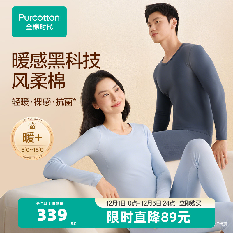【风柔棉轻暖】全棉时代男女士保暖套装秋衣秋裤内衣肌底衣打底衫