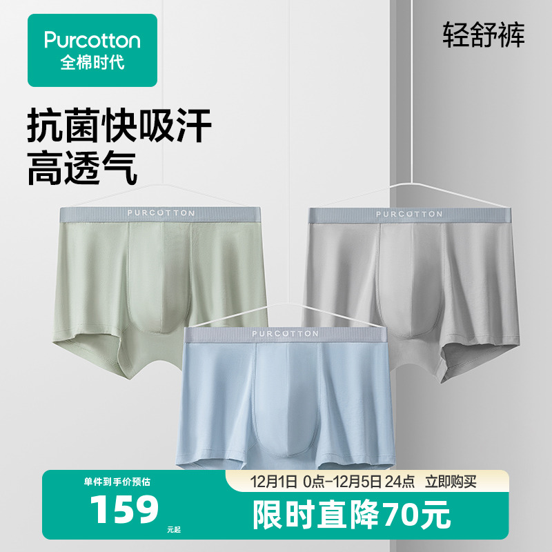 全棉时代男士内裤60S面料