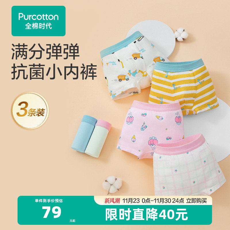 条装儿童内裤全棉时代