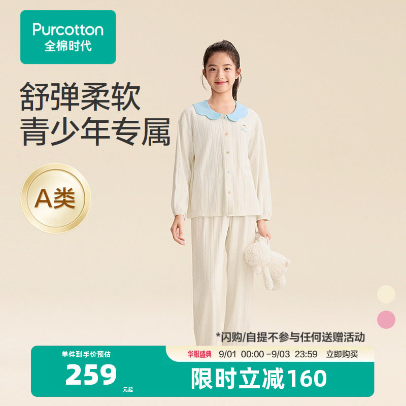 全棉时代25年春季新款少女针织家居服中大女童学生睡衣裤纯棉套装图片