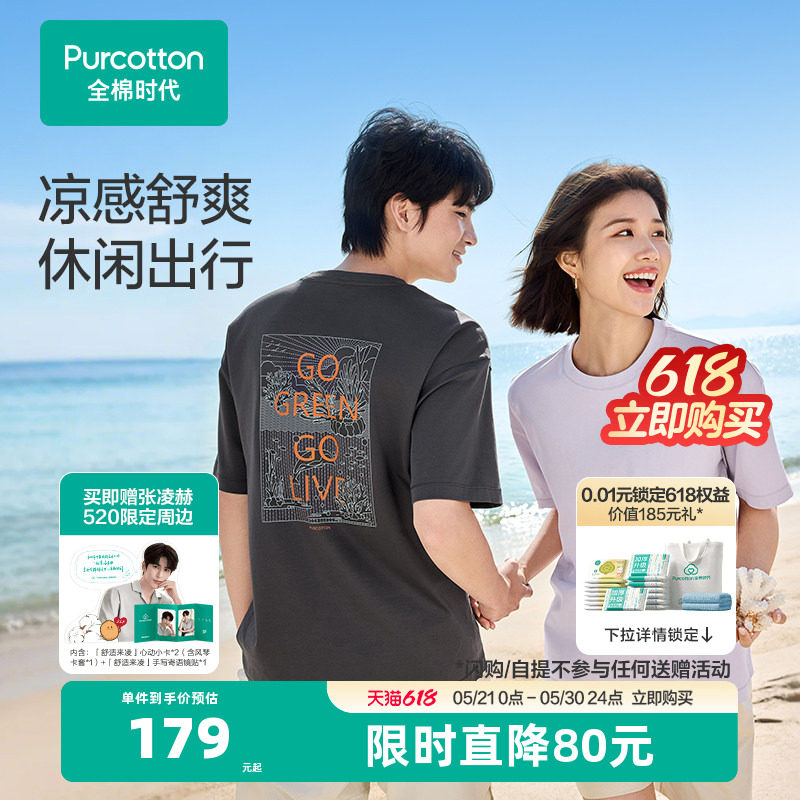【张凌赫推荐】全棉时代男女同款短袖t恤女凉感透气情侣装运动上