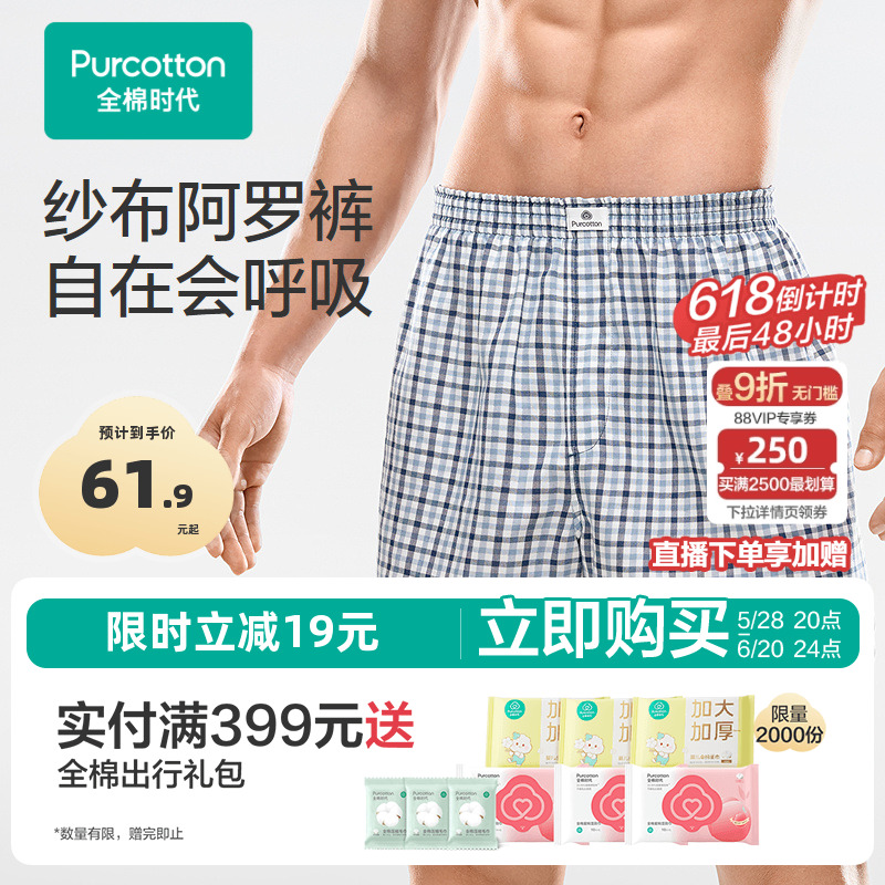 全棉时代男士内裤阿罗裤男生四角裤纯棉纱布平角内裤透气宽松短裤
